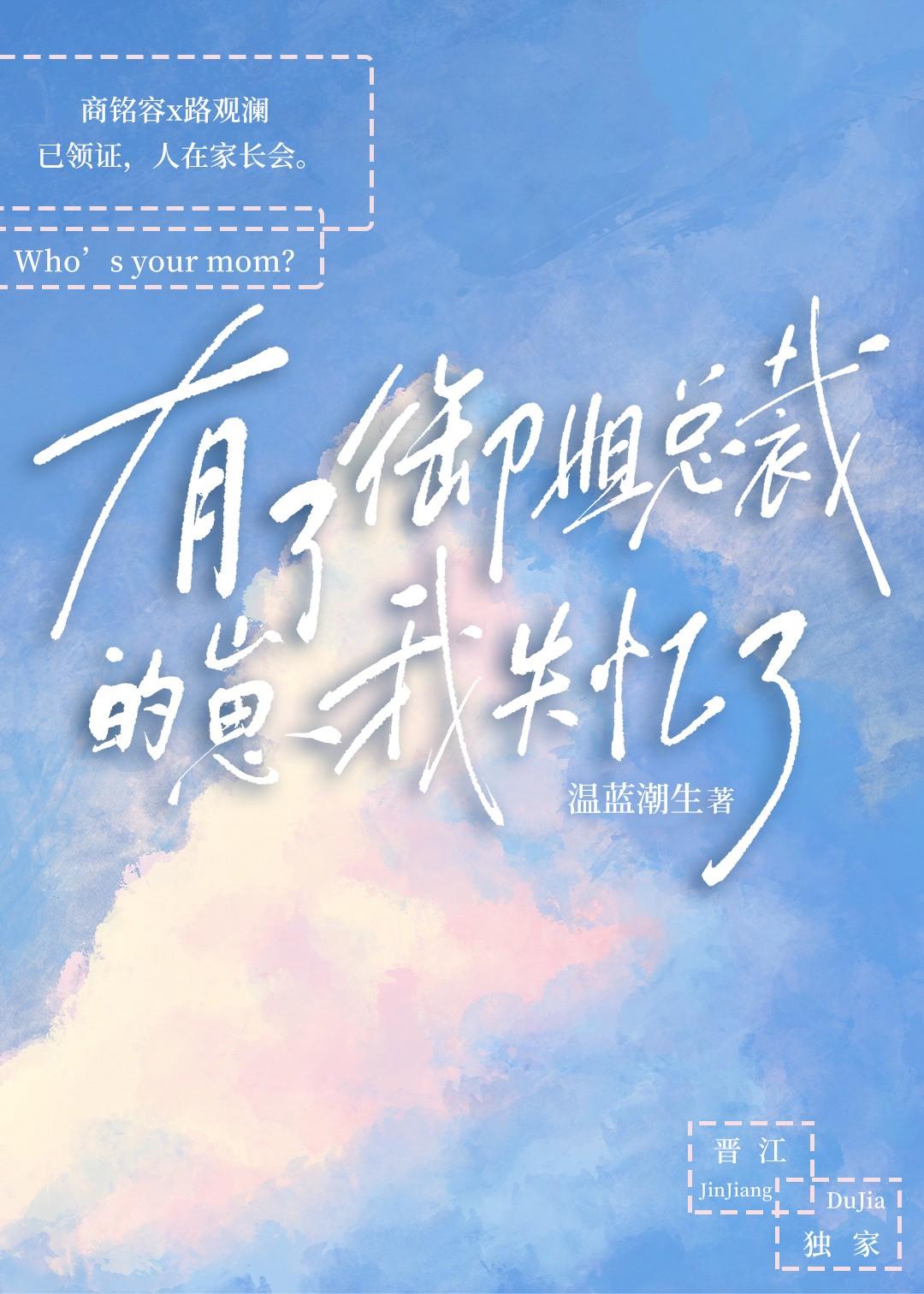 有了御姐总裁的崽我失忆了
