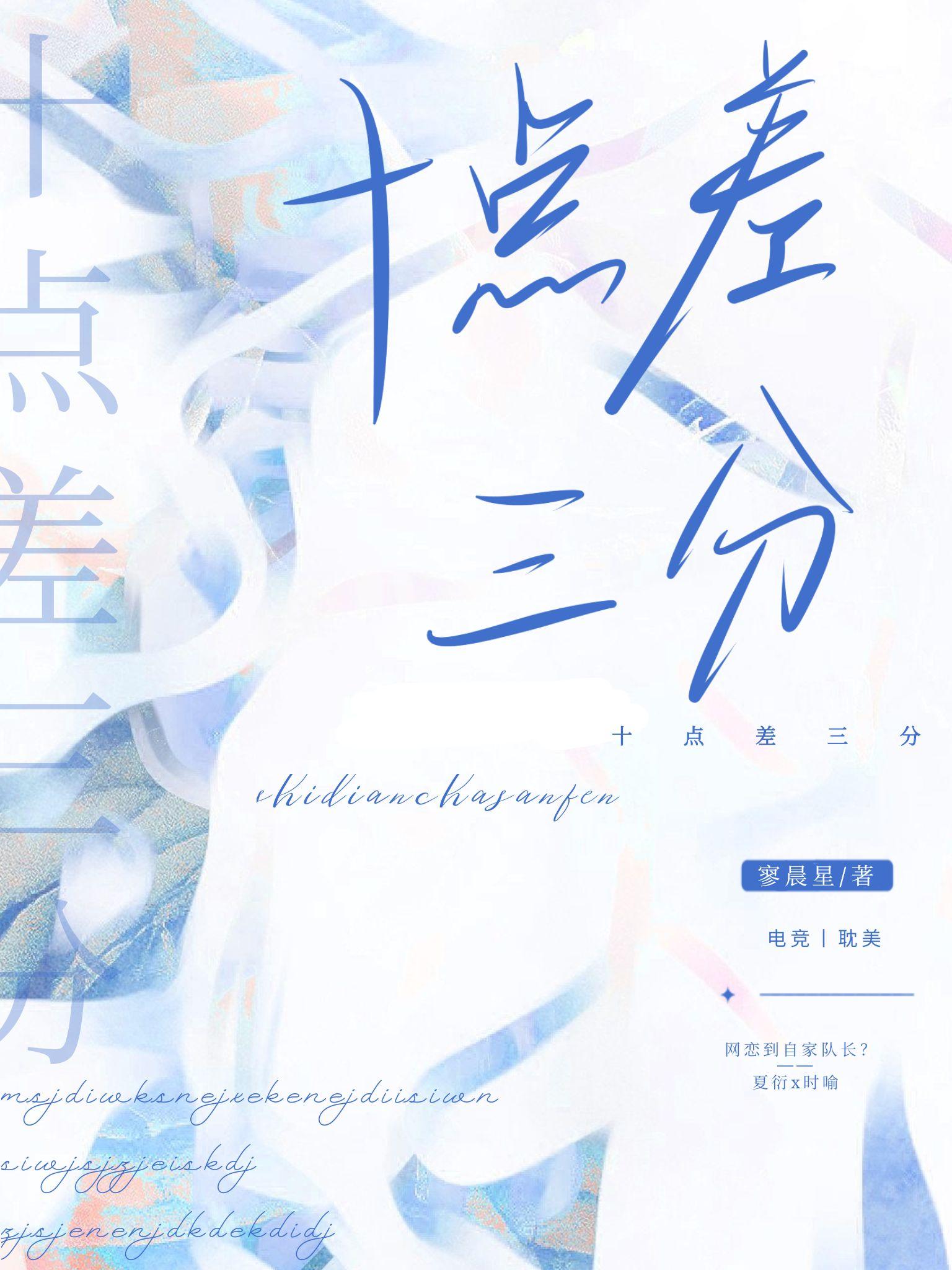十点差三分[电竞]