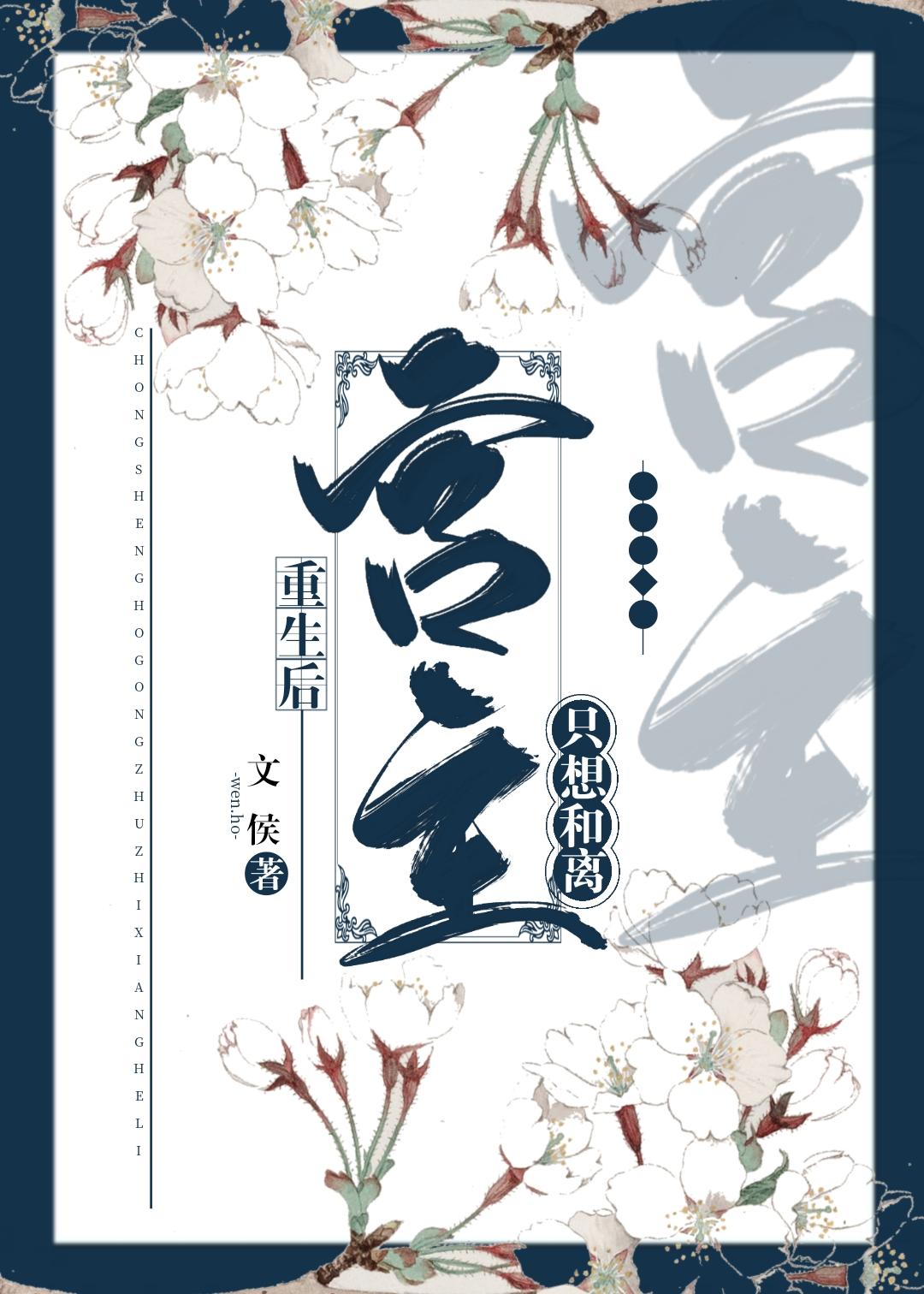 宫主他只想和离[重生]