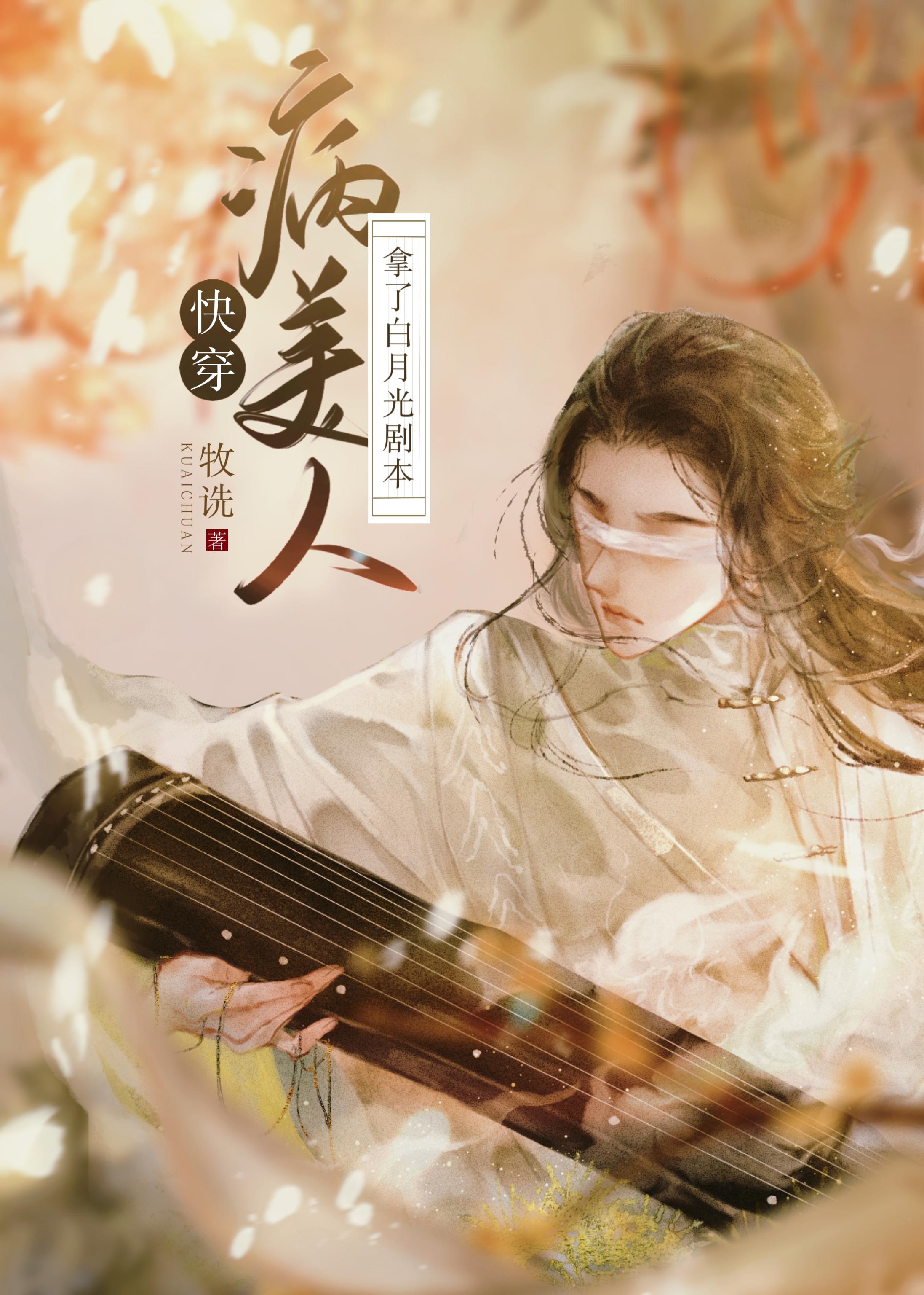 病美人拿了白月光剧本[快穿]