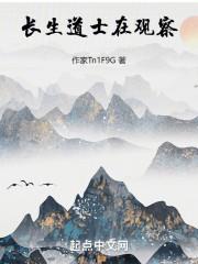 神通一道,悄悄观经百年成天仙