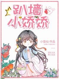 趴墻小娇娇