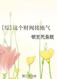[综]这个财阀接地气
