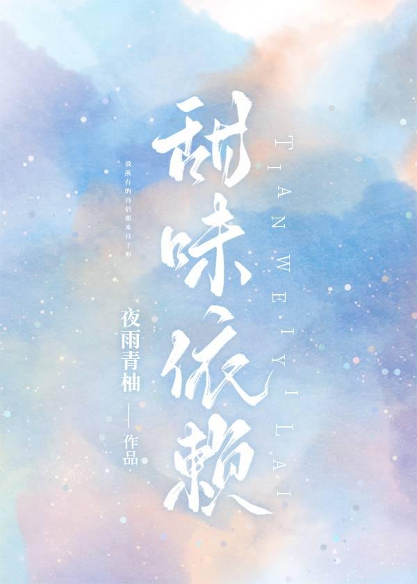 甜味依赖