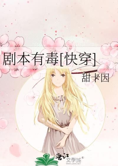 剧本有毒[快穿]