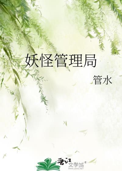 妖怪管理局