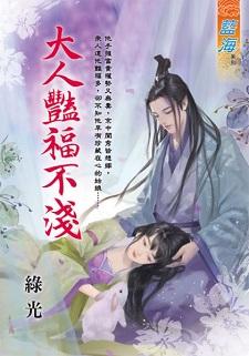 大人艷福不浅
