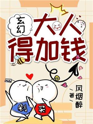 玄幻:大人,得加钱