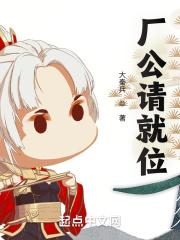 厂公请就位