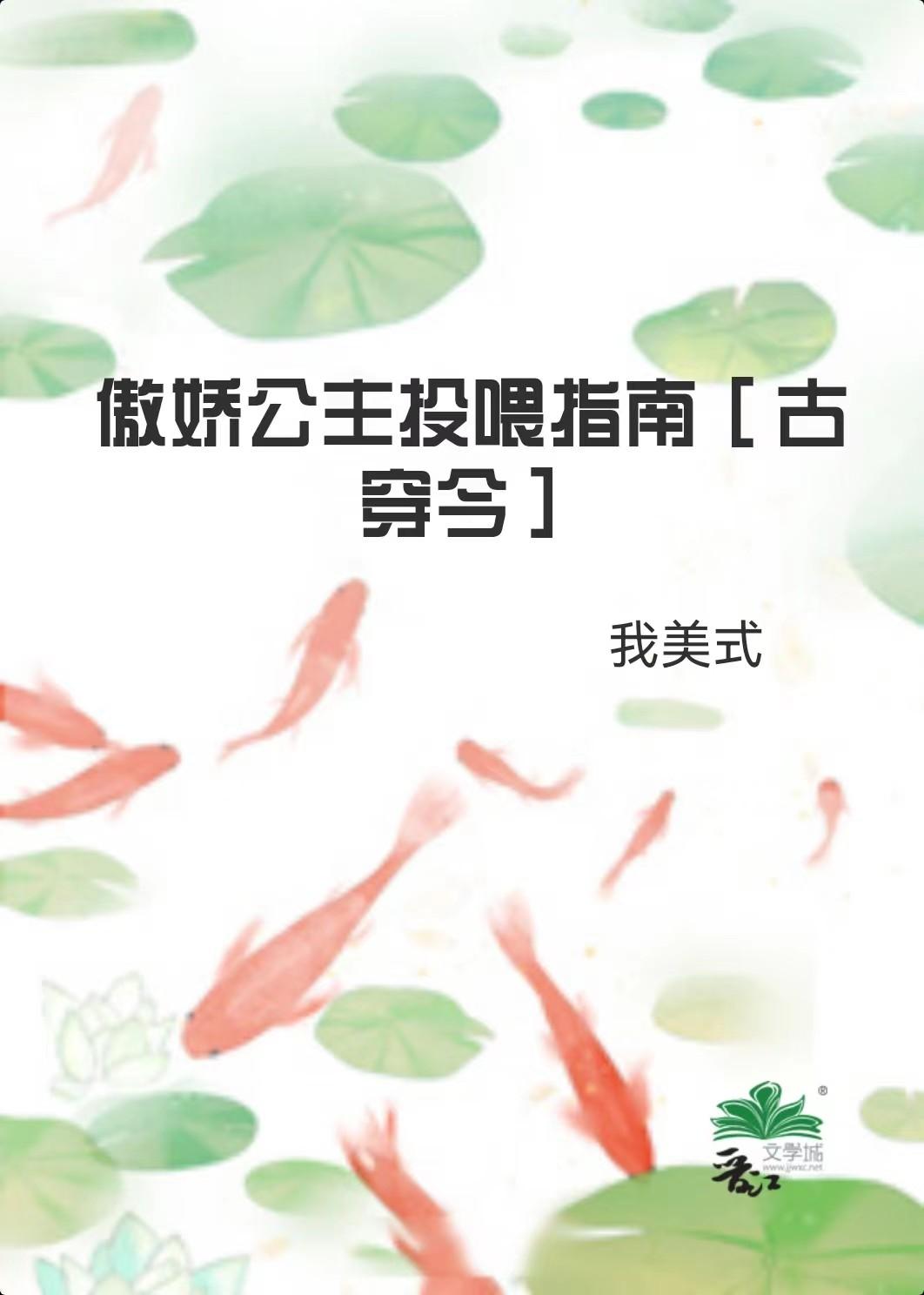 傲娇公主投餵指南[古穿今]