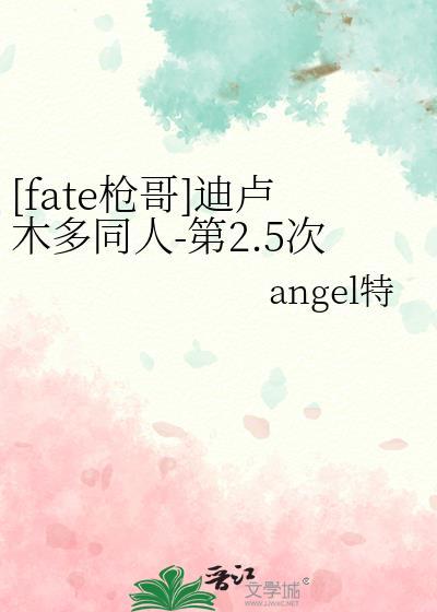 [fate枪哥]迪卢木多同人-第2.5次圣杯战争