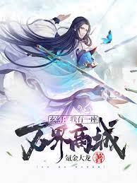 玄幻:我有一座万界商城