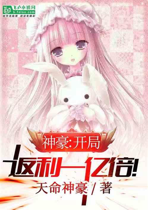 神豪:开局返利一亿倍!