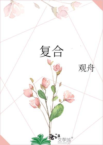 覆合