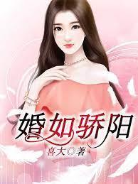 婚如骄阳