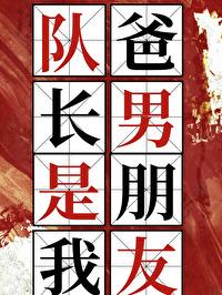 电竞顶流竟是我爸男朋友