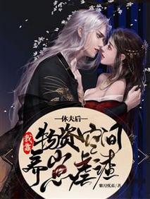 休夫后,我靠物资空间养崽虐