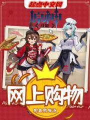 提瓦特:且能网上购物