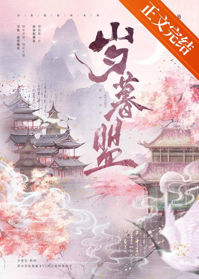 岁暮盟