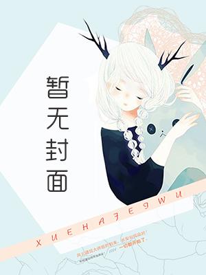 兽世逮捕令:小萌宠,别跑!