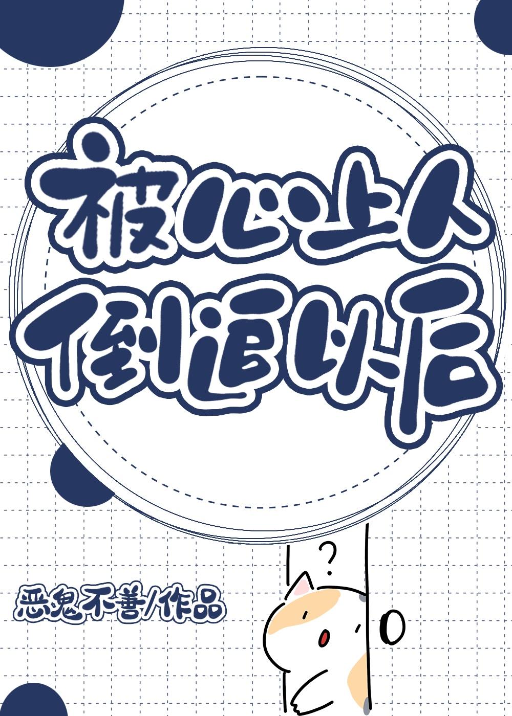 被心上人倒追以后