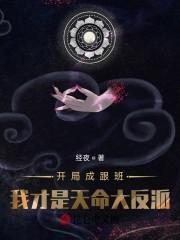 开局成跟班,我才是天命大反派!