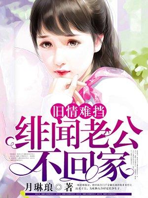 豪门惊梦:隐婚总裁夜夜来