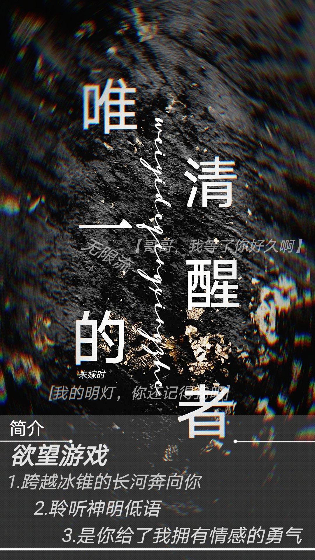 唯一的清醒者【无限
