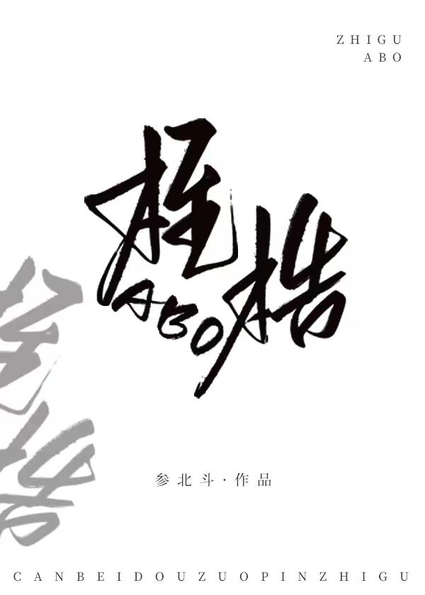 桎梏【双A】