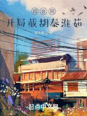 四合院:开局截胡秦淮茹