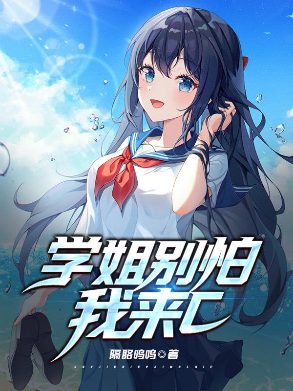 校花学姐从无绯闻,直到我上大学苏白粥洛野