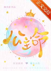 公主命