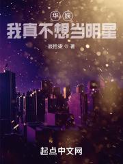 华娱,我真不想当明星