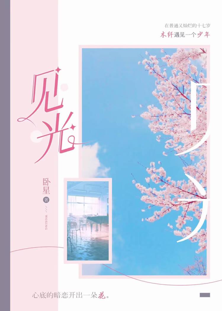 见光