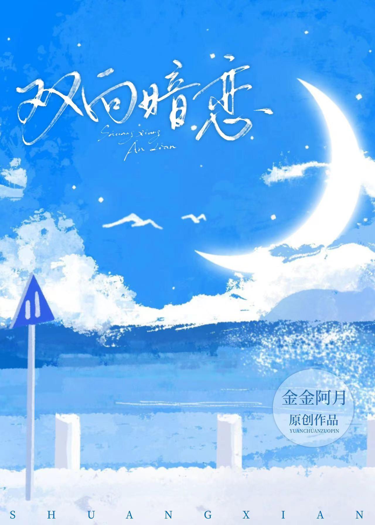 双向暗恋