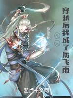 凡人:穿越后我成了厉飞雨