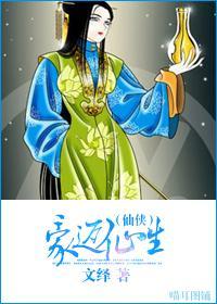 (仙侠GL)豪迈仙生