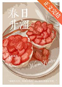 春日升温