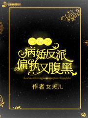 快穿之病娇反派偏执又腹黑