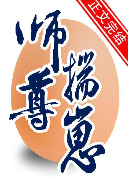 咸鱼攻让师尊揣崽了