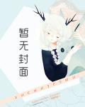 戴上项圈(futa 百合1v1 )
