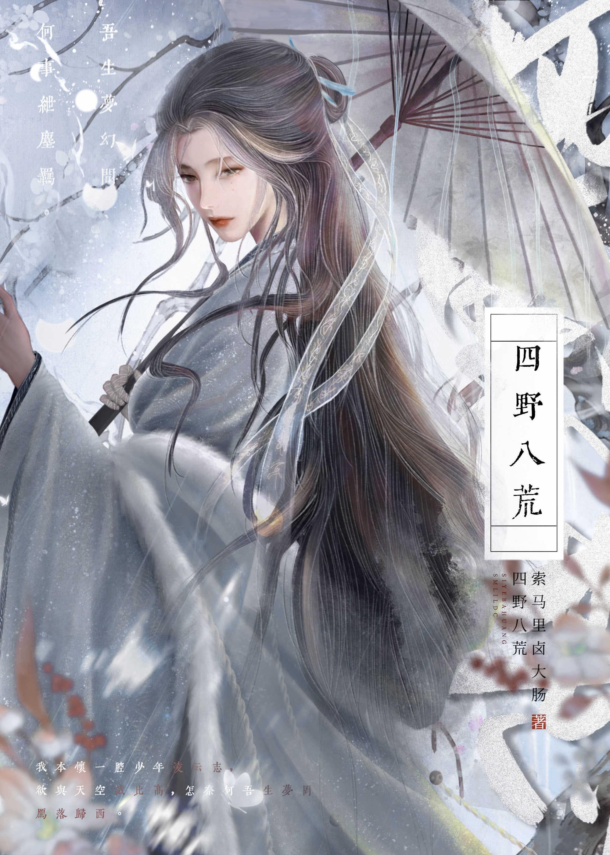 四野八荒