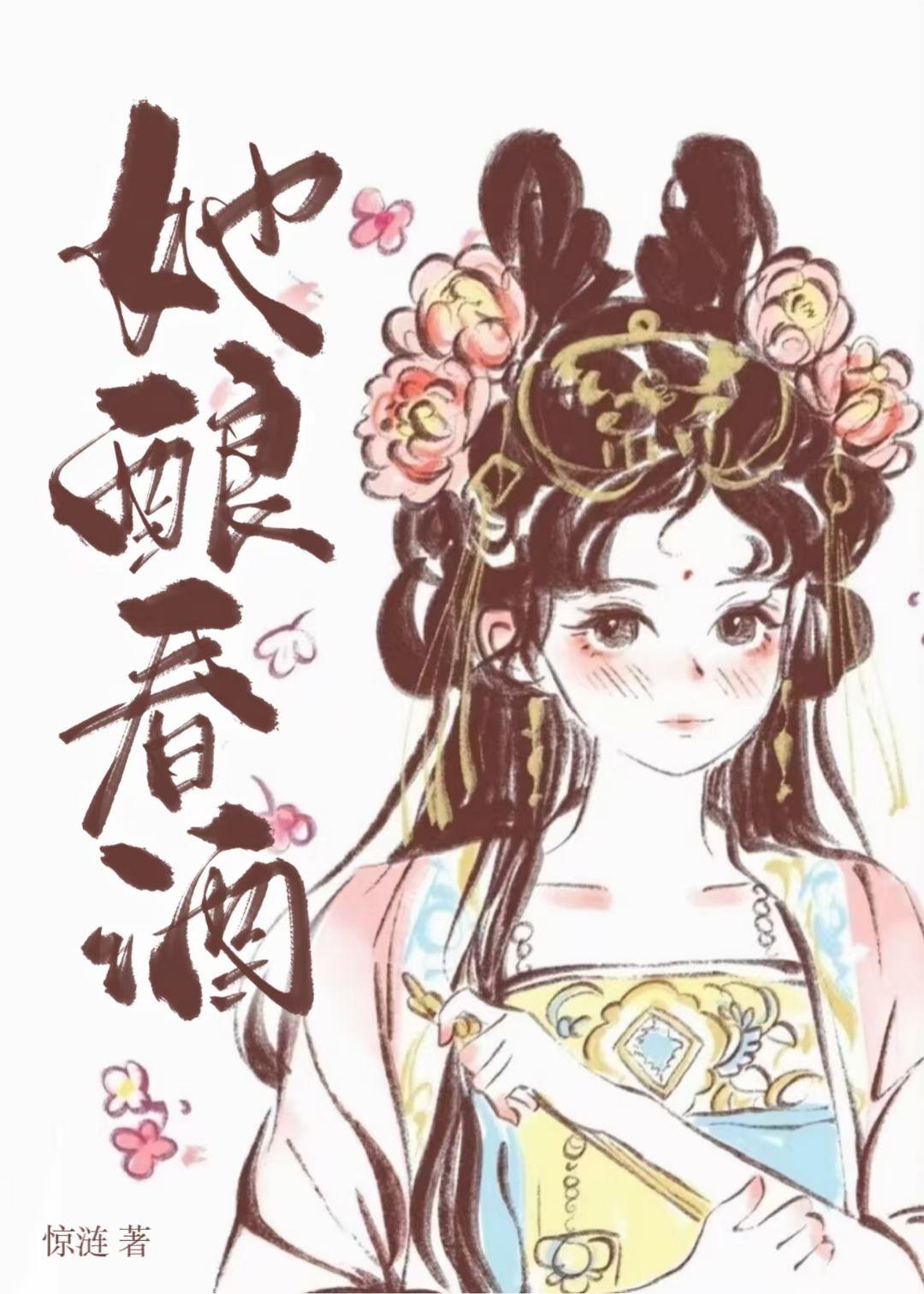 娘娘她貌美又撩人
