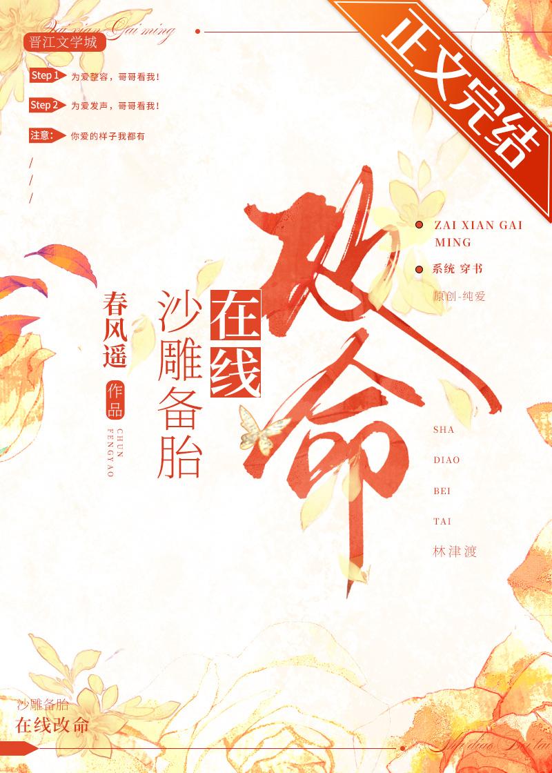 沙雕备胎，在线改命