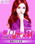 我的亲亲老婆:豪门隐婚AA制