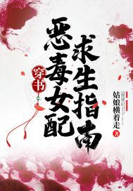 穿书:恶毒女配求生指南