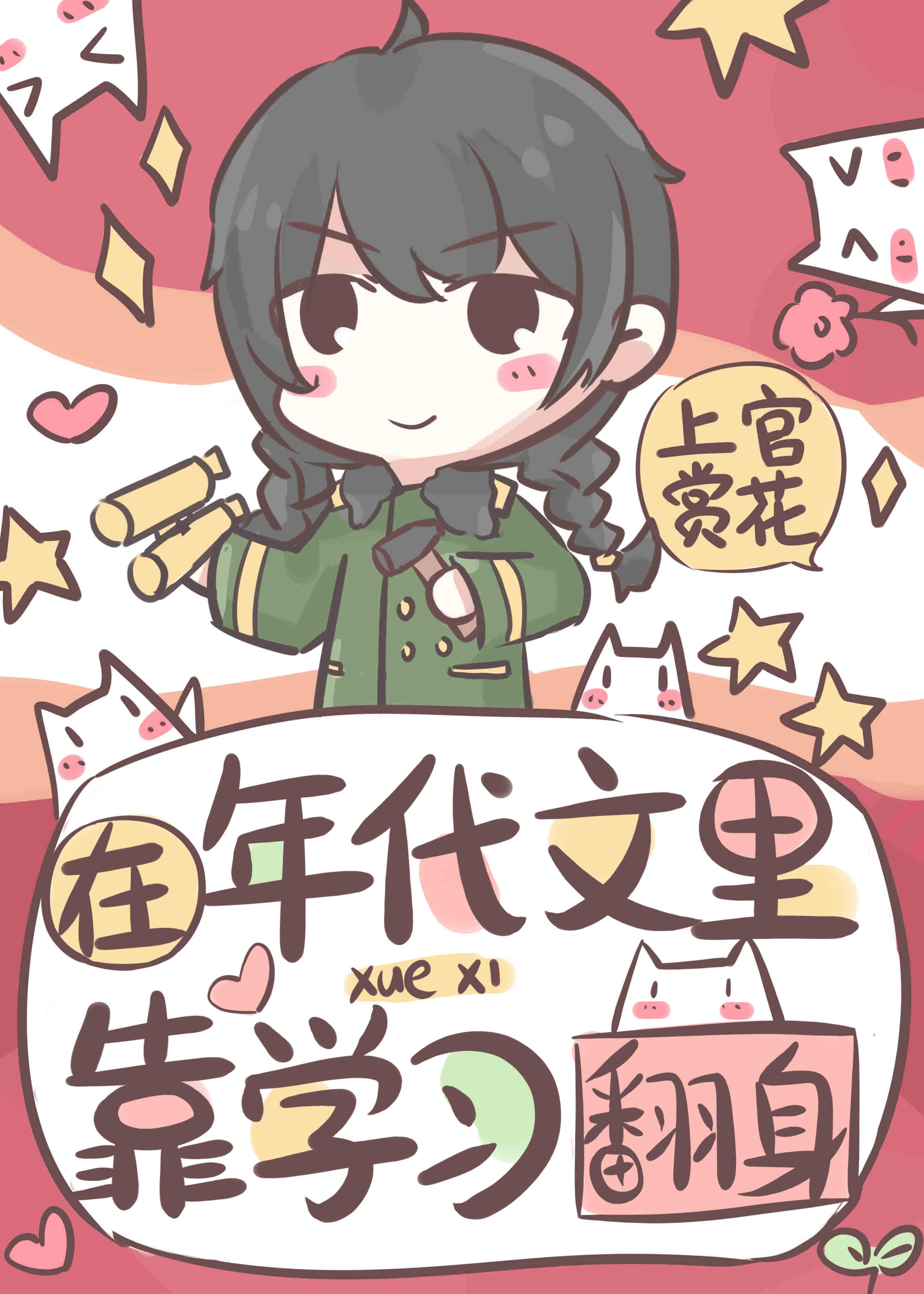 在年代文裏靠学习翻身