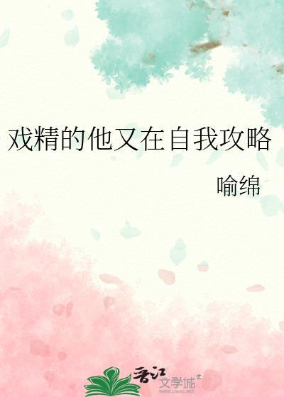 戏精的他又在自我攻略
