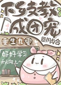 下乡支教成团宠[九零]