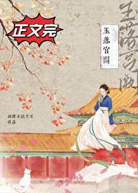玉落宫阙